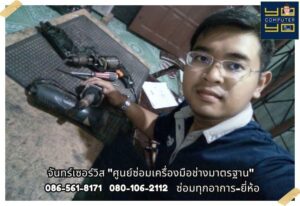 ซ่อมเครื่องเจียร์ BOSCH หน้าบริการ