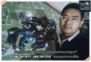 ซ่อมเครื่องเจียร์ หน้าบริการ